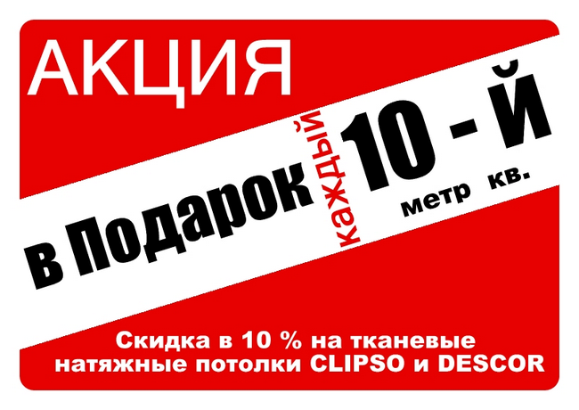 Мы производим профессиональный МОНТАЖ качественных НАТЯЖНЫХ ПОТОЛКОВ (тканевых и ПВХ)любой сложности:
* многоуровневые потолки
* Потолки с эффектом "Звездного неба"
* Потолки с фотопечатью Мы производим профессиональный МОНТАЖ качественных НАТЯЖНЫХ ПОТОЛКОВ (тканевых и ПВХ)любой сложности:
* многоуровневые потолки
* Потолки с эффектом "Звездного неба"
* Потолки с фотопечатью