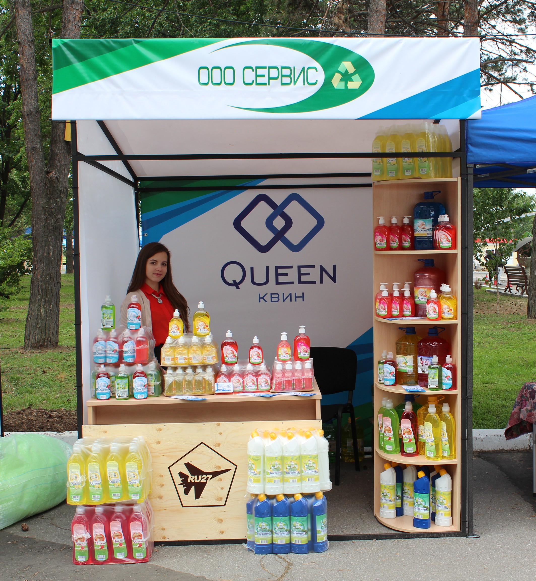 Компания OOO Сервис представила моющую и чистящую продукцию, бытовую химию "Queen" на выставке ярмарке Наш выбор 27