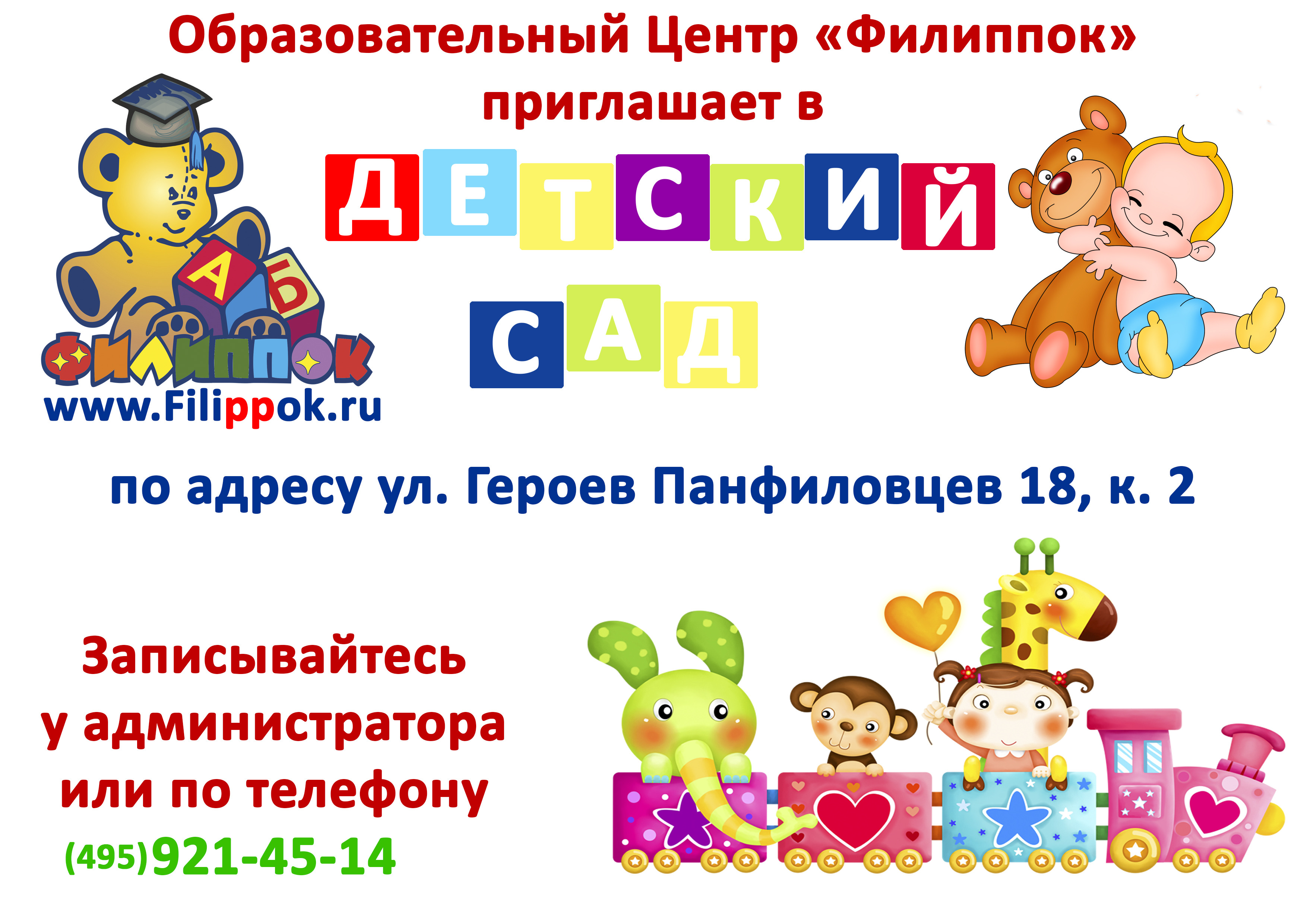 Филиппок тула детский. Магазин Филиппок. Магазин Филиппок Липецк. Филиппок магазин Кострома. Детский центр Филиппок Москва.