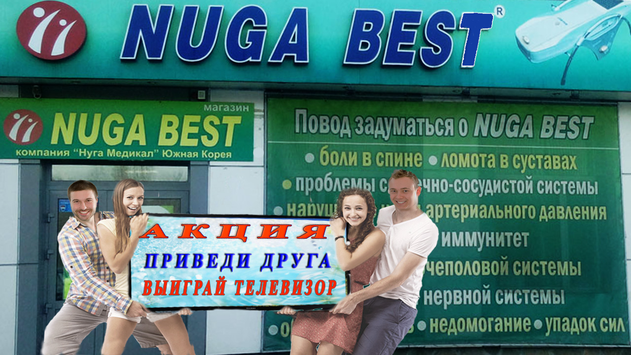 приведи друга и выиграй телевизор