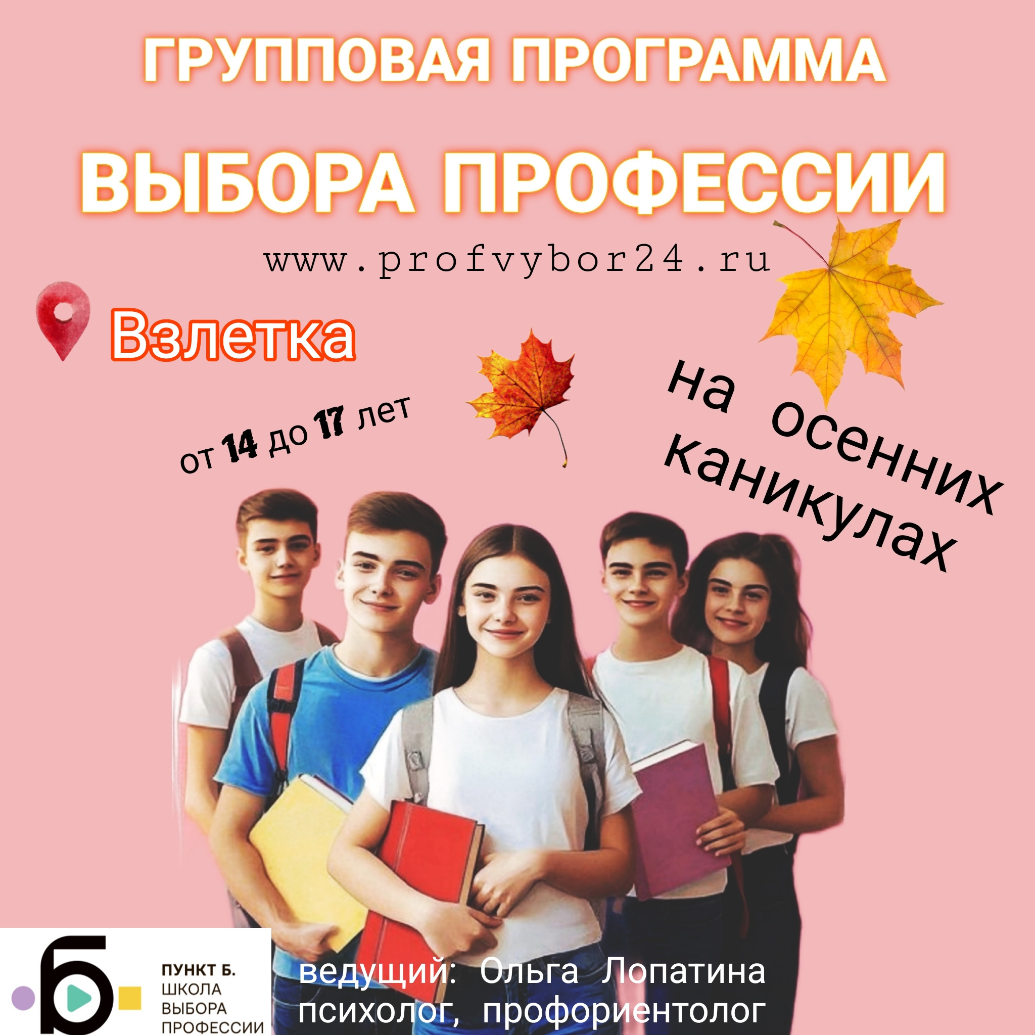 Анонс программы профориентации