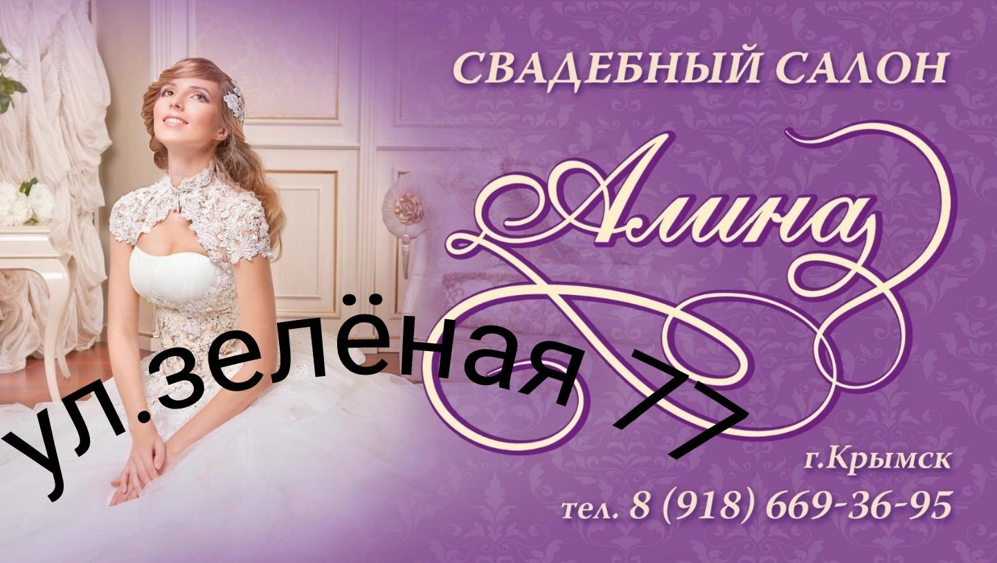 У НАС СВАДЕБНЫЕ ПЛАТЬЯ ПО ДОСТУПНЫМ ЦЕНАМ НАПРЯМУЮ  ОТ ПРОИЗВОДИТЕЛЯ(ПЛАТЬЯ ДЛЯ бЕРЕМЕННЫХ,БОЛЬШИЕ_РАЗМЕРЫ)..РАССРОЧКА..ЖДЕМ ВСЕХ НА ПРИМЕРОЧКУ..РАБОТАЕМ БЕЗ ВЫХОДНЫХ С 8.00 ДО 21.00..УЛ.ЗЕЛЕНАЯ..ТЕЛ.