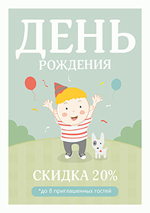 ИМЕНИННИКАМ СКИДКА 20%!