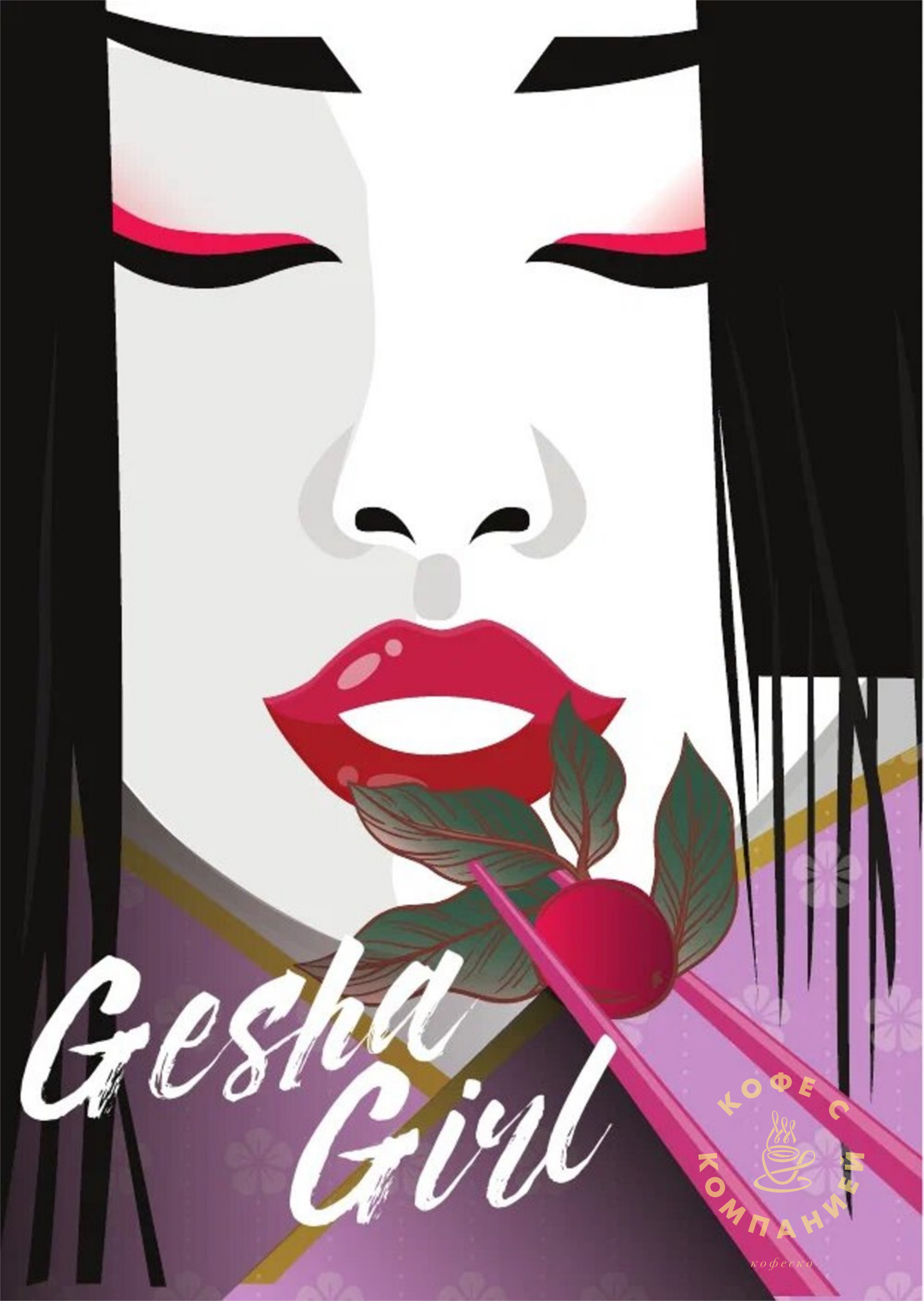 кофе Geisha Girl