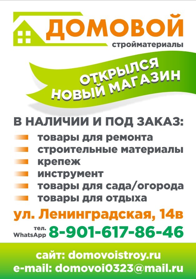 Домовой - Строительные и отделочные материалы