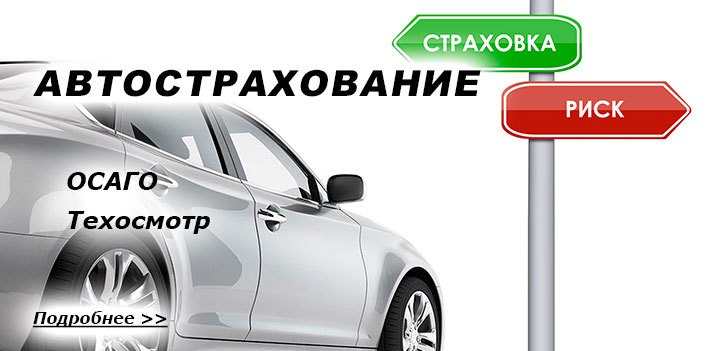 Центр Автострахование