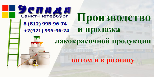 Производство и продажа промышленных лакокрасочных материалов в Санкт-Петербурге