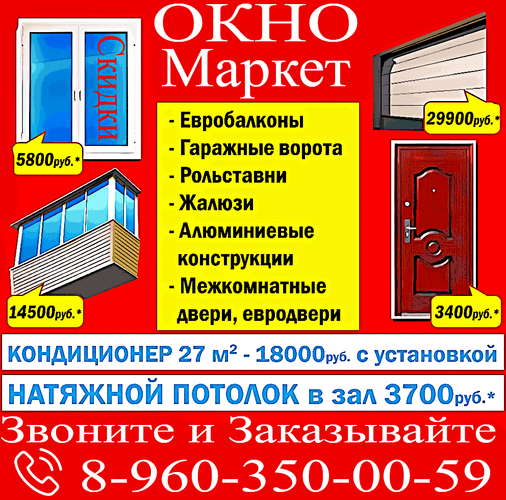 Окно market. Стеклопакеты на Маркет. Окна баузет фирма. Согреваемся скидками. Согреваем скидками.