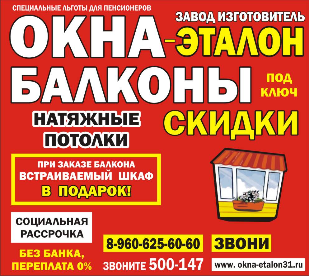 При заказе балкона под ключ. Шкаф в подарок