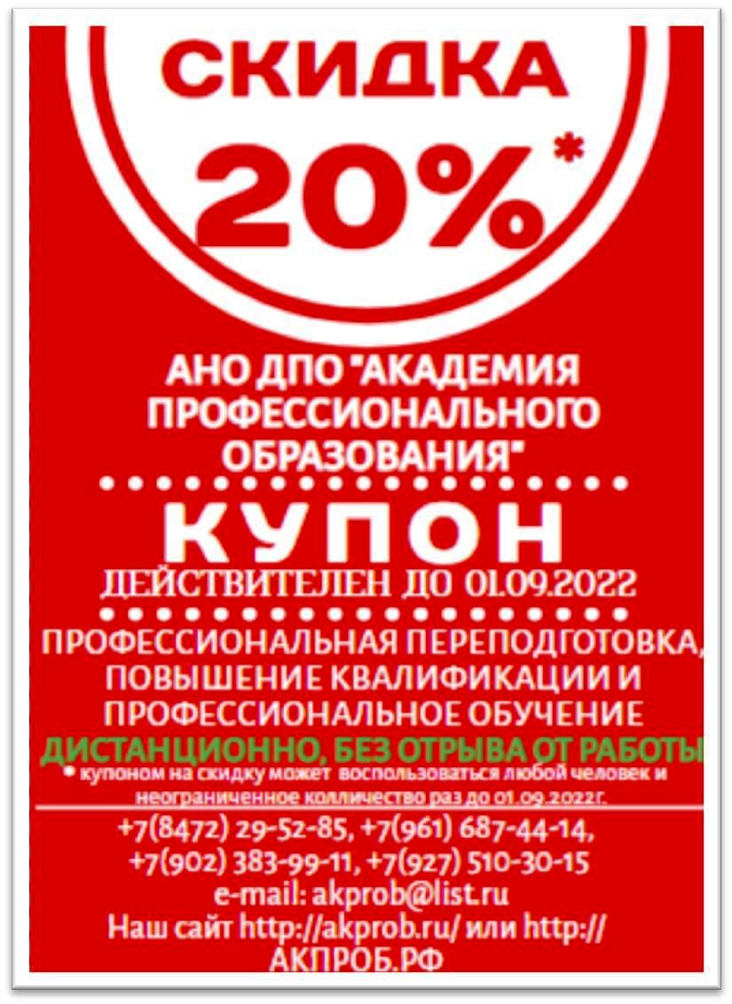 Купон на скидку 20% Купон на скидку 20%