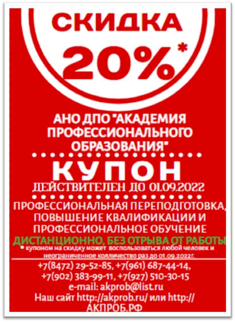 Купон на скидку 20%