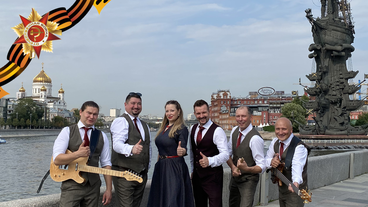 Ретро-группа «Чародеи» с программой ко Дню Победы 9 мая