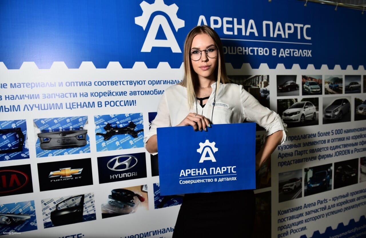 Компания Arena Parts – крупный производитель и поставщик запчастей для корейских автомобилей, продукция которого успешно реализуется по всей России.