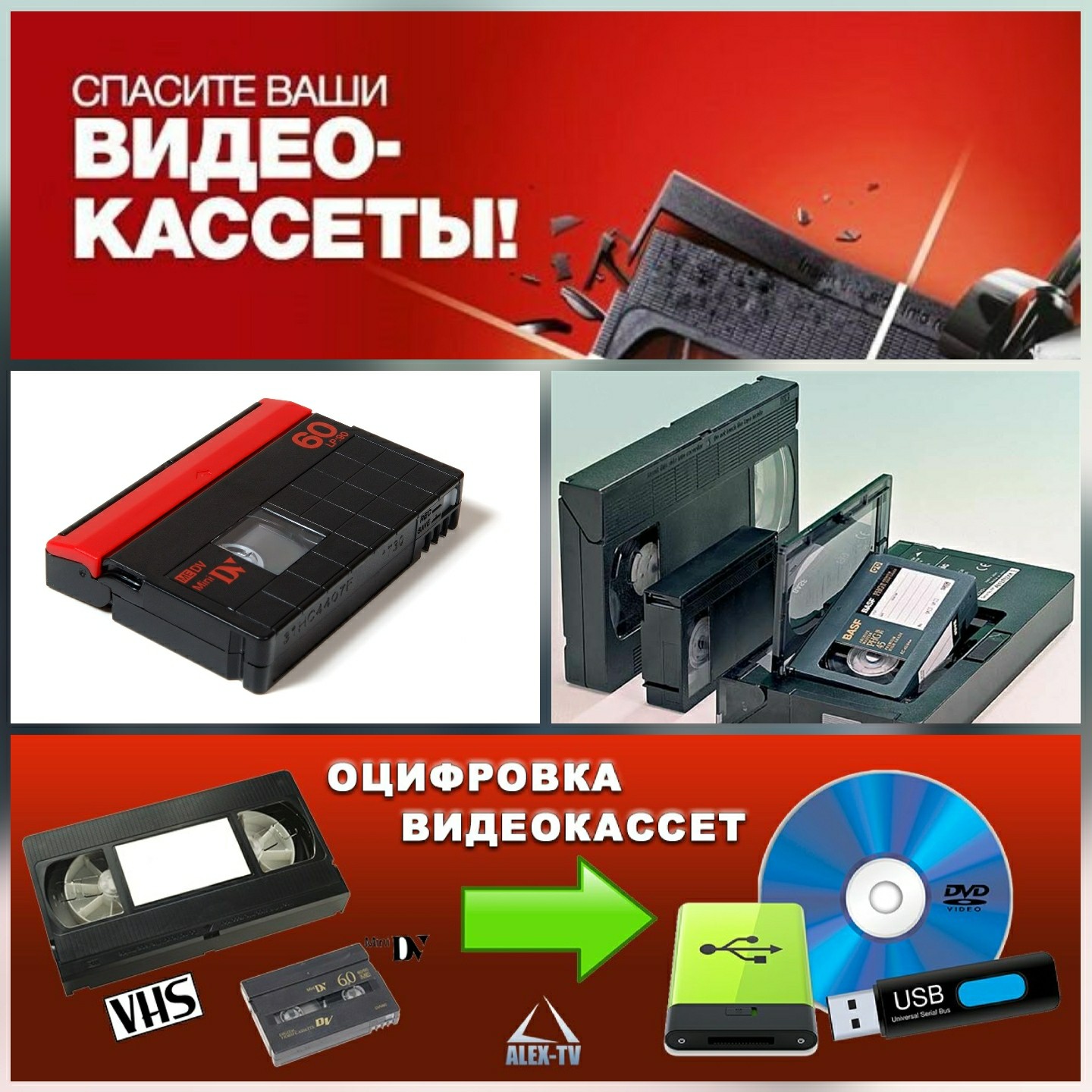 Принимаю на оцифровку видеокассеты форматов: VHS, VHS-С, miniDV, Video 8, Hi 8.
Стоимость: До 100 часов оцифрованного видео: 300 руб./час.
С 101 часа оцифрованного видео: 50 руб./час.