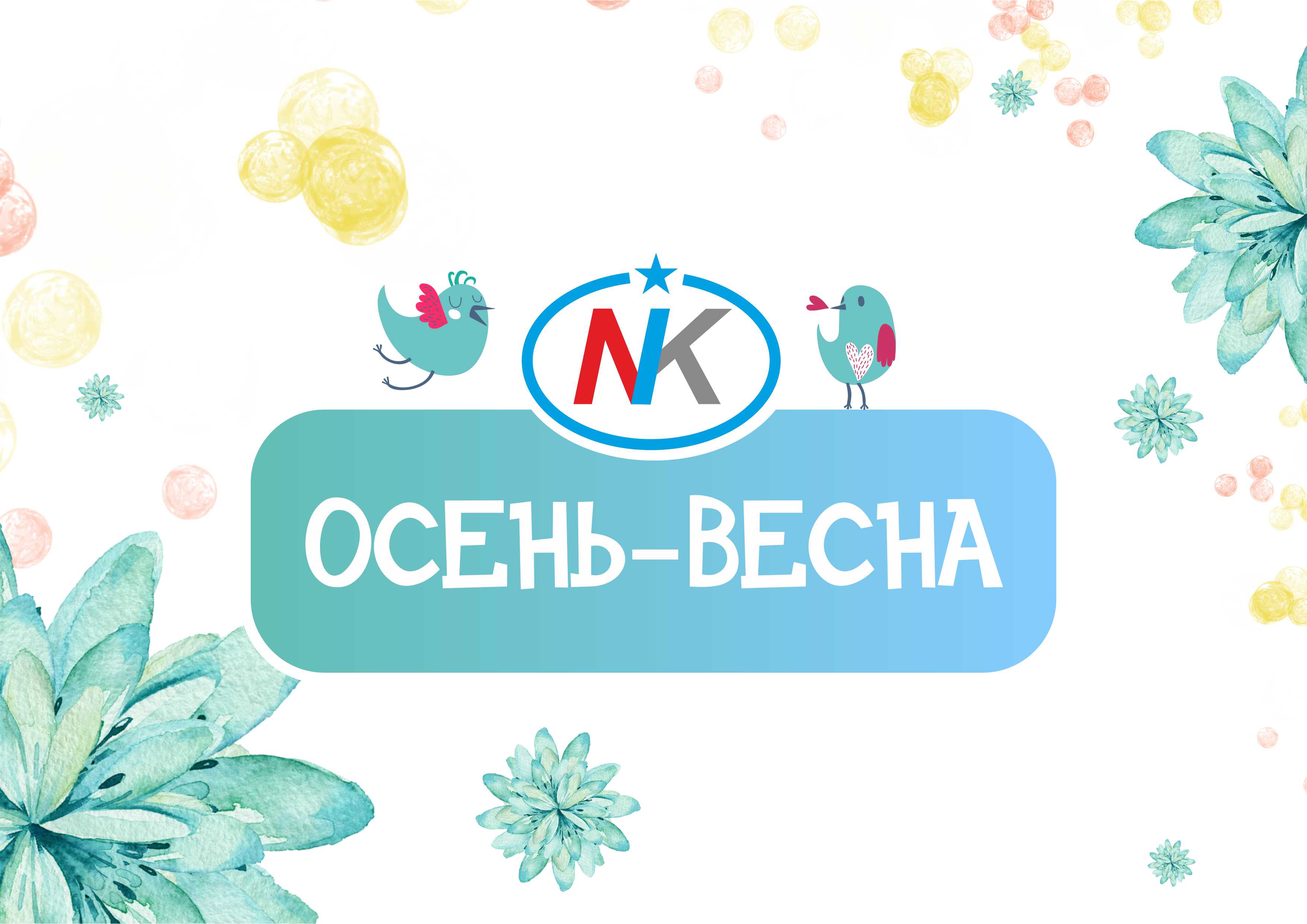 Новая коллекция NIKO "Осень-весна 2019-2020"