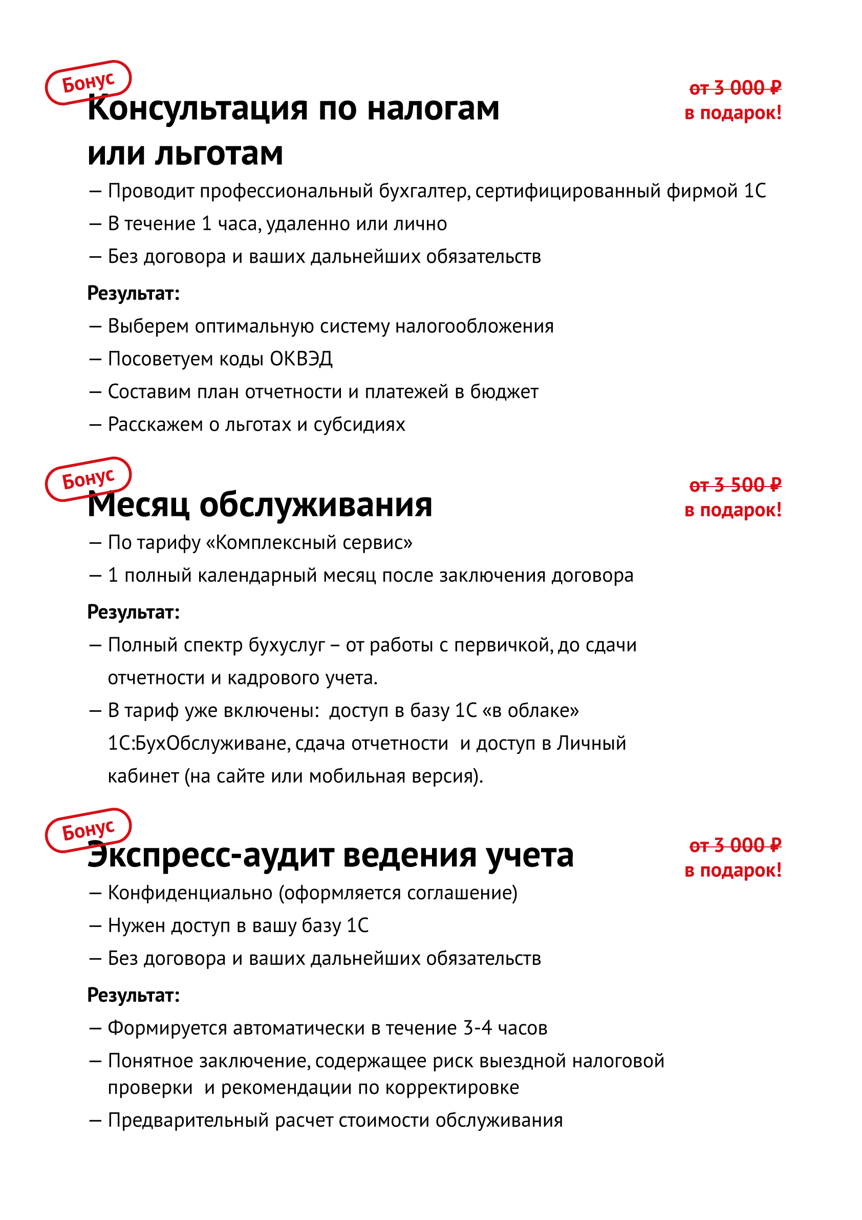 Выберите свой бонус