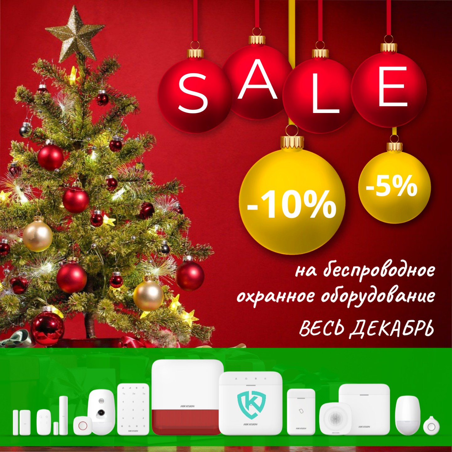 Успей купить охранное оборудование со скидкой 5% или 10% Успей купить охранное оборудование со скидкой 5% или 10%