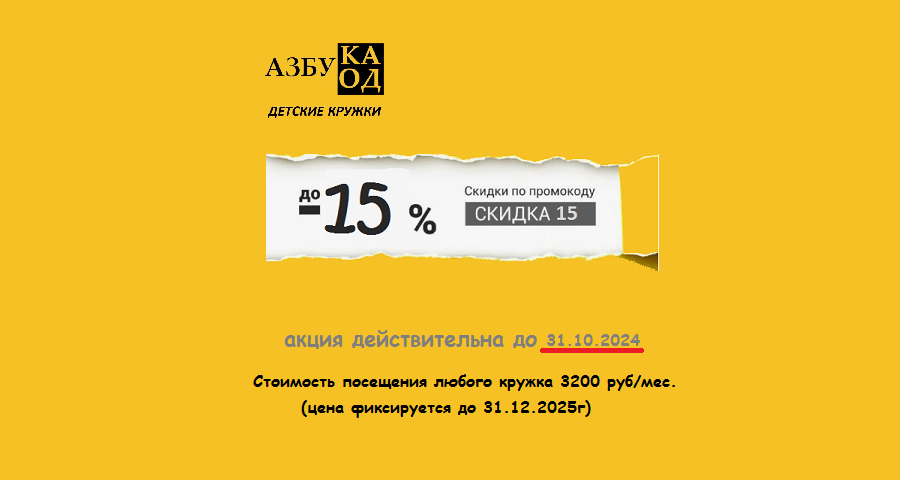 Скидка 15% до 31.10.24г