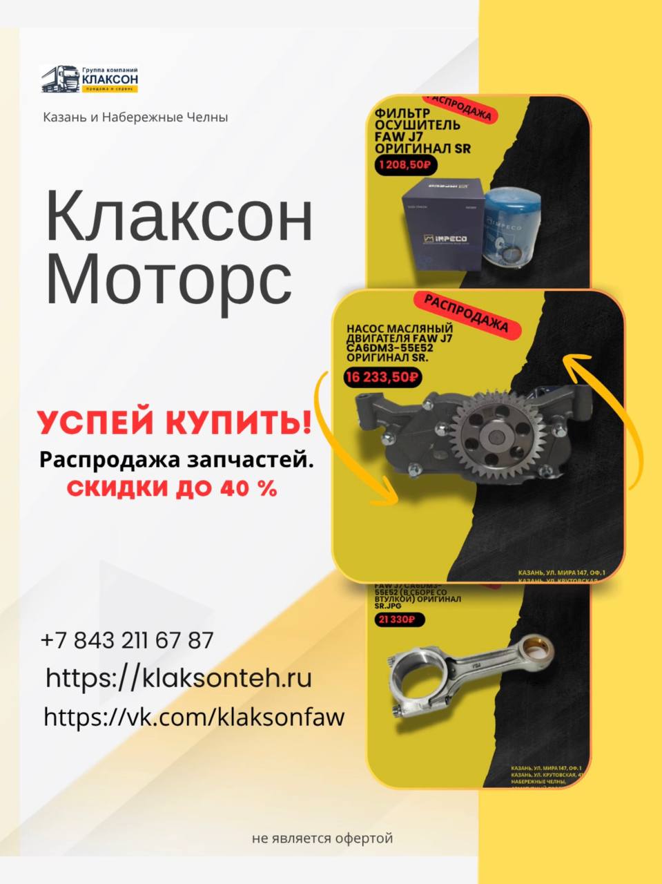 Распродажа