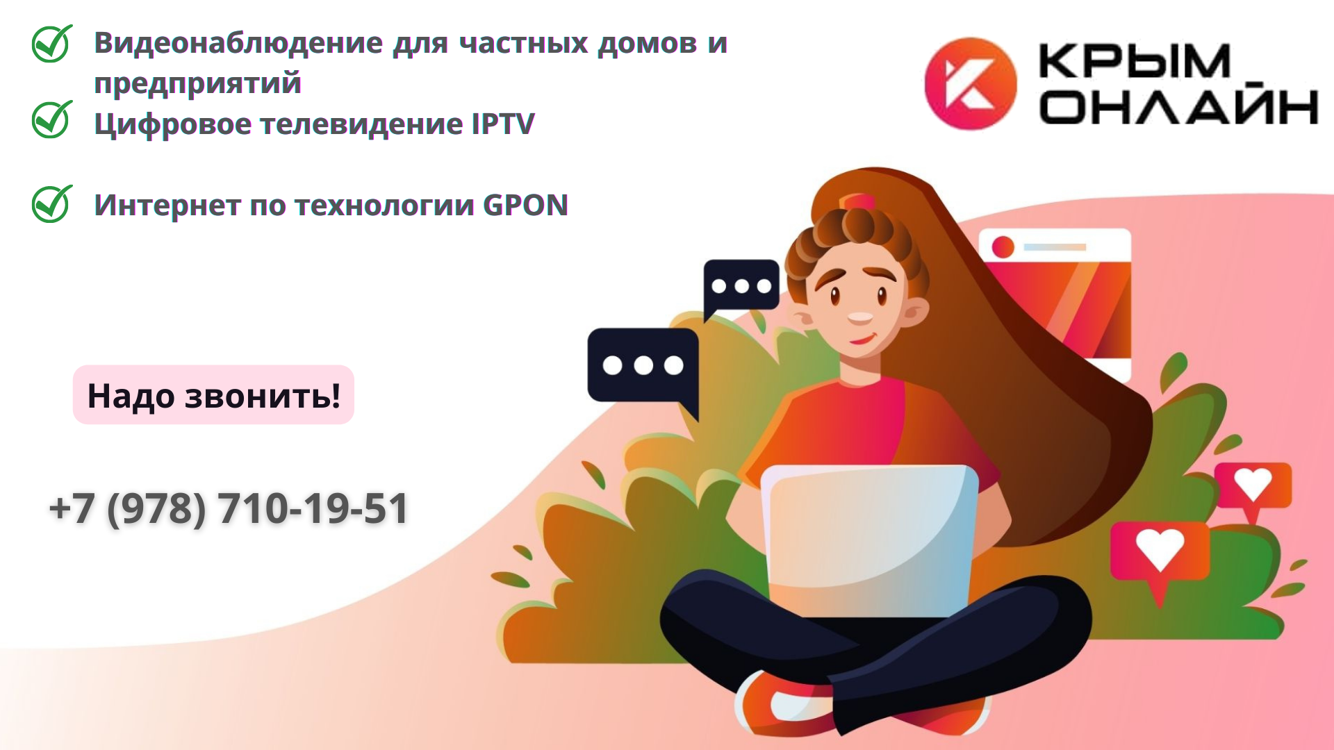 Крым Онлайн - один из ведущих провайдеров в Крыму.