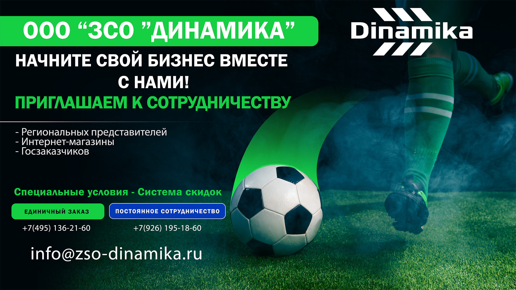 Приглашение к сотрудничеству по спортивному оборудованию