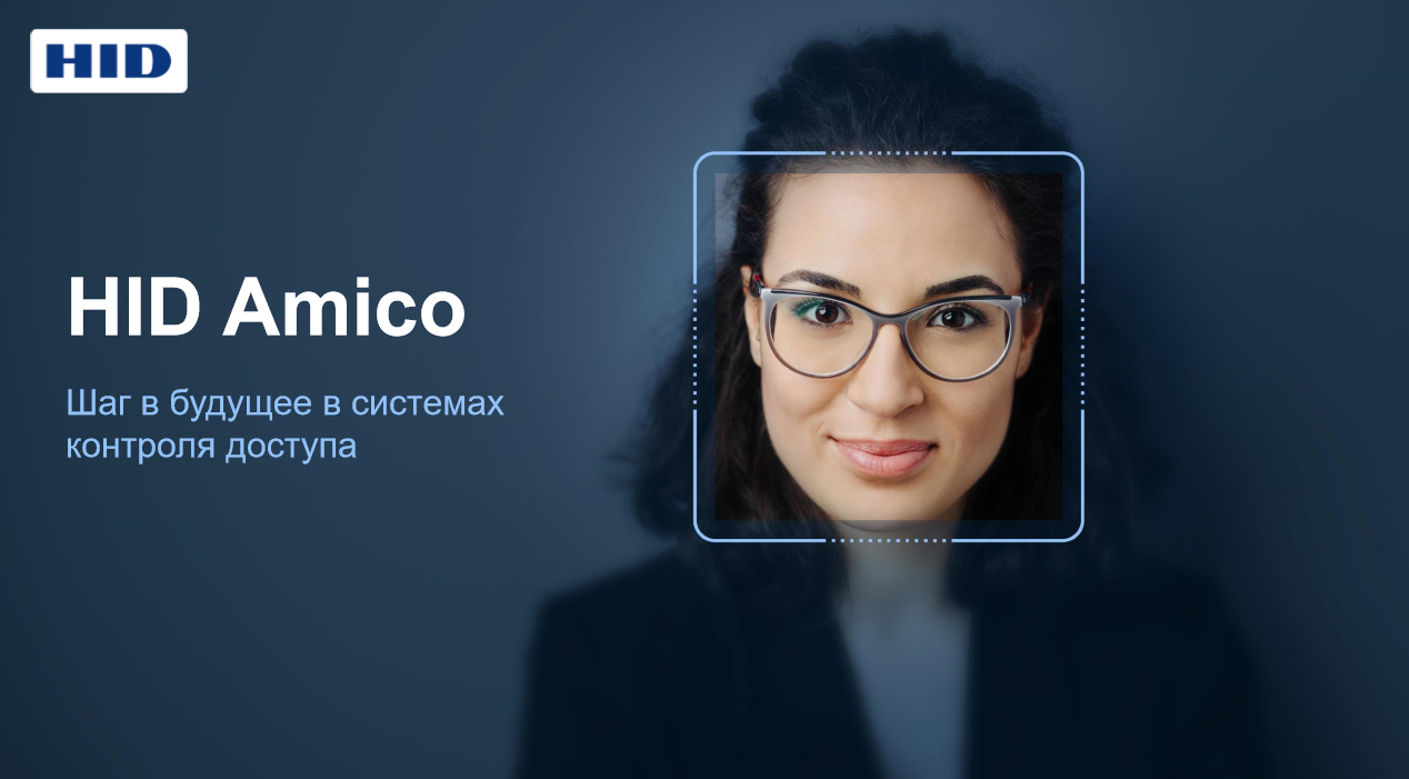 Биометрические считыватели HID Amico
