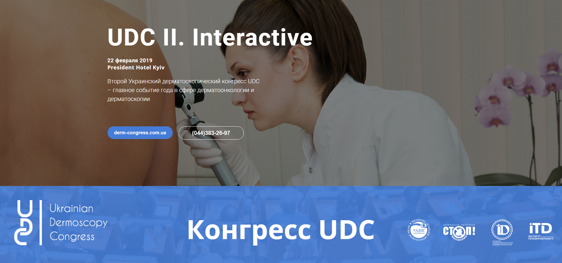 Ukrainian Dermoscopy Congress