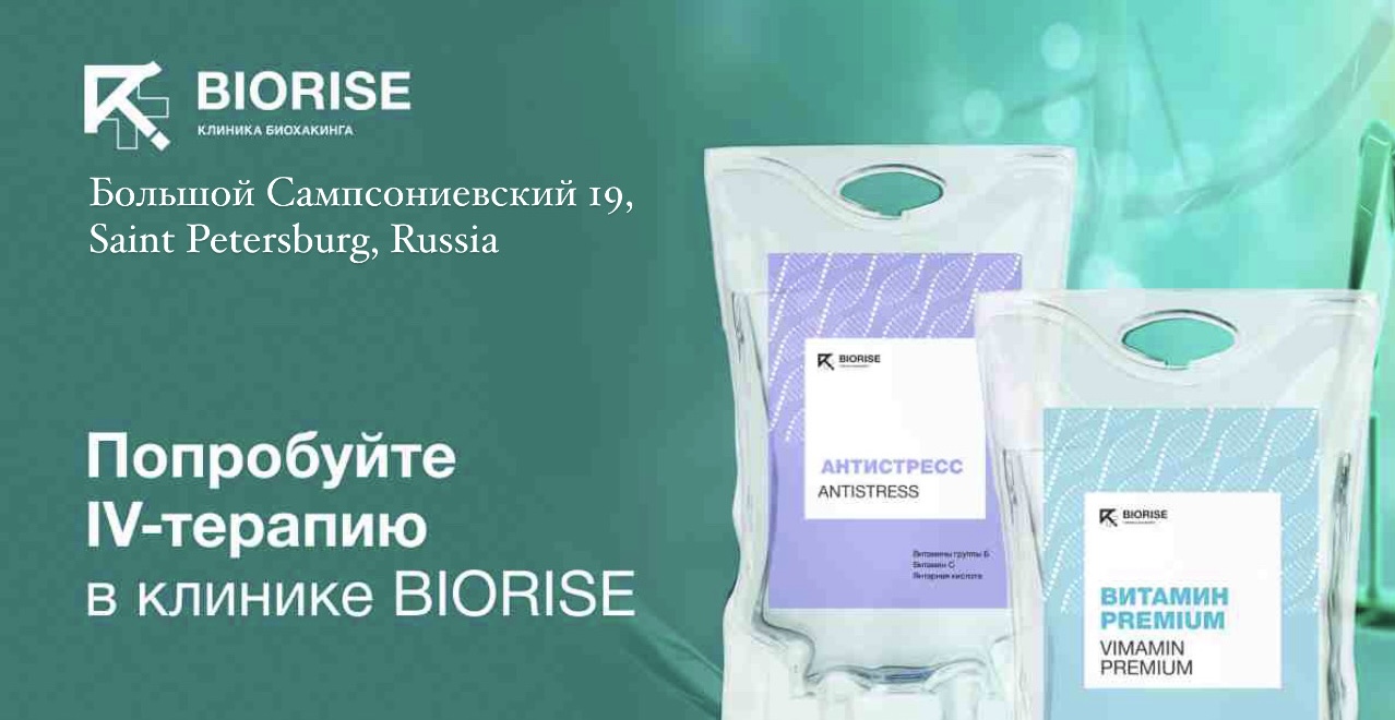 Biorise Санкт-Петербург - телефон, адрес, контакты Отзывы о Biorise