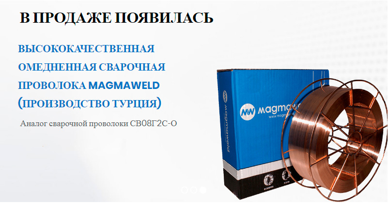 Высококачественная сварочная проволока производства Турции