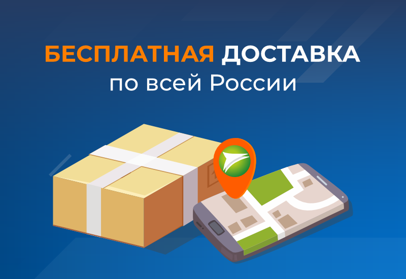 Бесплатная доставка посылок до пункта выдачи СДЭК по всей России