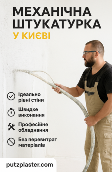 Штукатурні роботи механізованим способом: швидко, якісно, ефективно!

+38 067 764 17 48

https://choko.link/putzplaster

https://www.instagram.com/putzzplaster