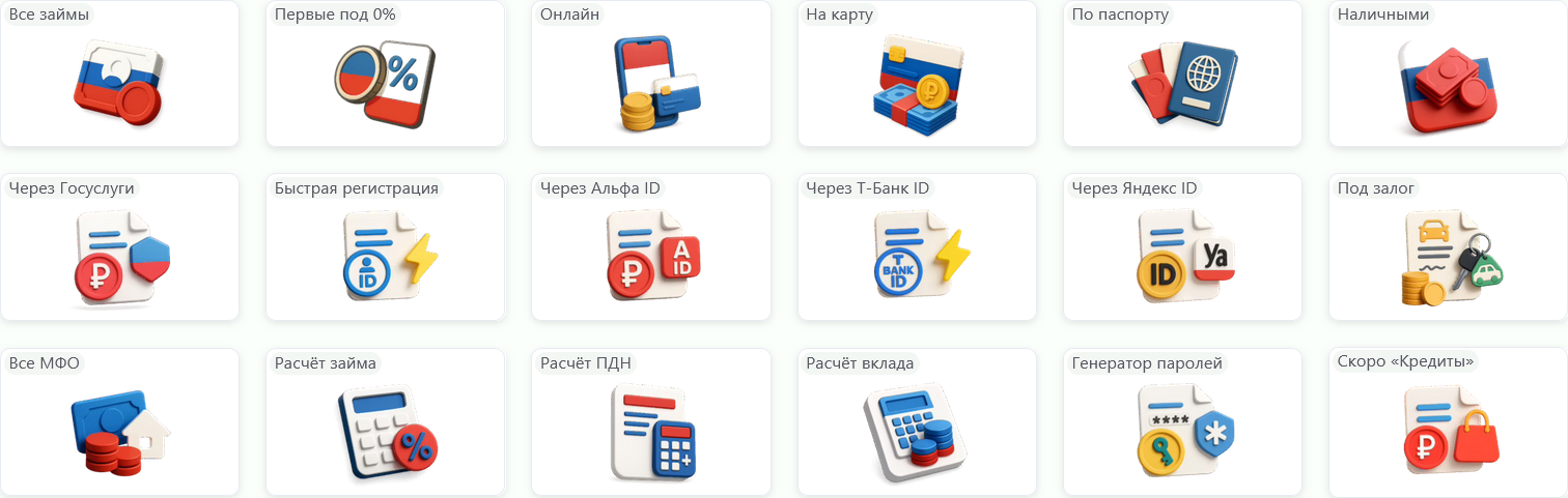 Новые разделы займов в каталоге на Vse-mikrozaymy.ru