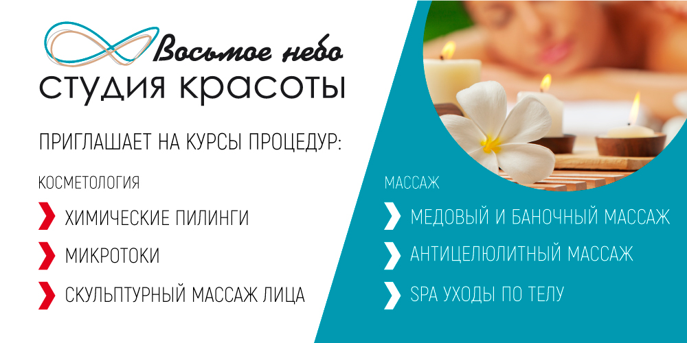 Курсы процедур в студии красоты Восьмое небо