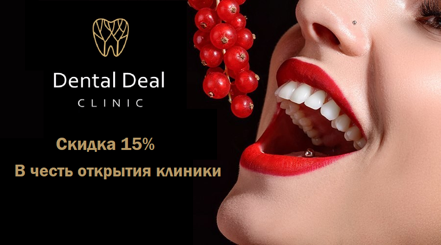 Стоматология тюмень акция Стоматология тюмень акция