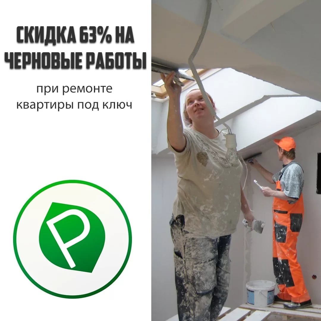 Ремонтофф отзывы