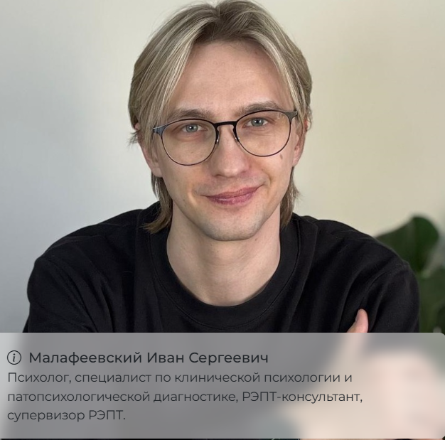 Супервизия РЭПТ