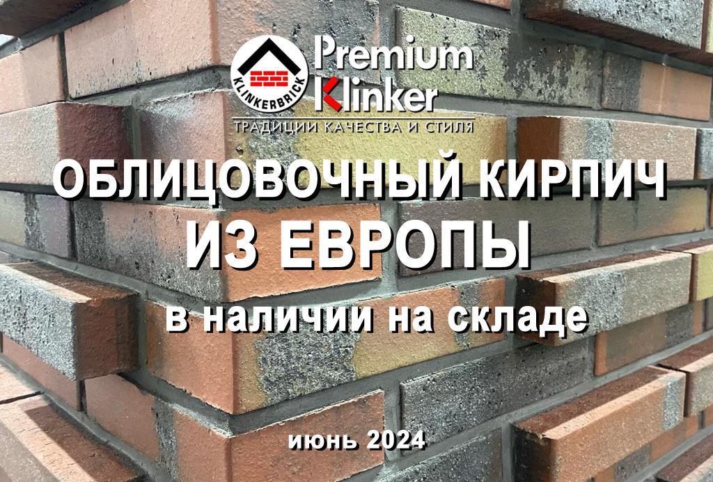 Большое количество кирпича облицовочного клинкерного на складе.