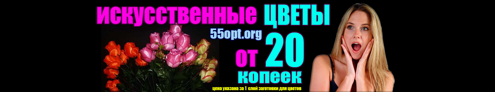Цветы искусственные: оптом от 20 копеек *