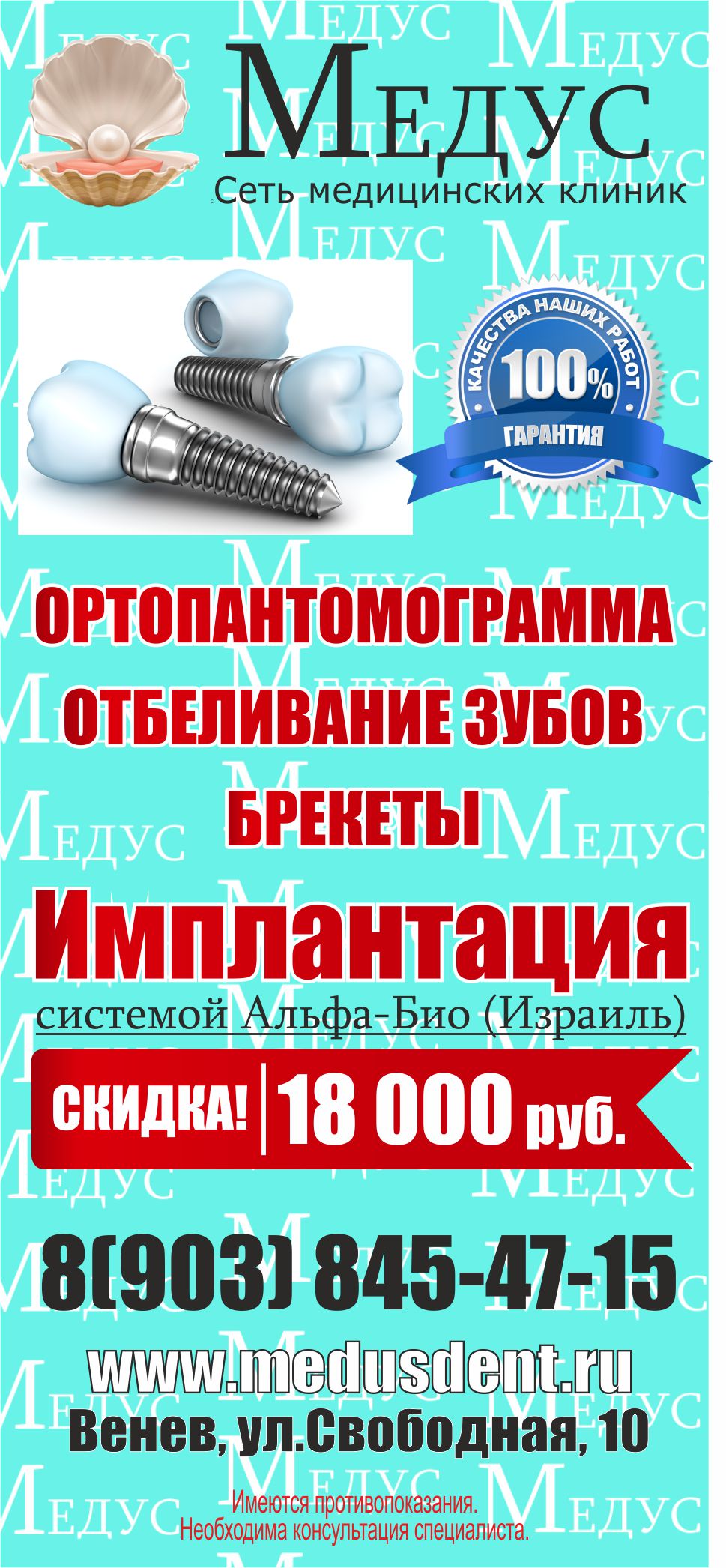Имплантация ! Акция - 18000 рублей