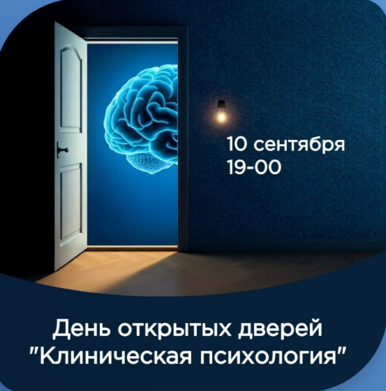 ДОД Клиническая психология