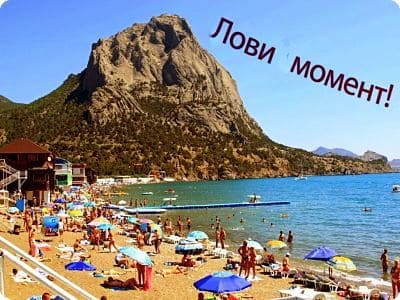 Море зовёт!