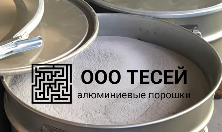 40 тонн алюминиевого порошка в наличии, готовые к отгрузке