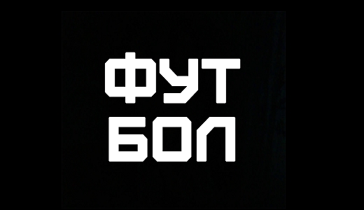 Трансляции турнира на ТК «Футбол»