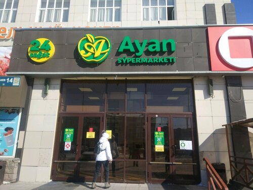 Сеть супермаркетов «Аян» управляет 25 точками в городах Караганда, Нур-Султан и Темиртау.