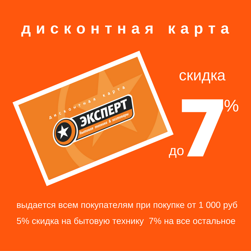 Дисконтная карта 5