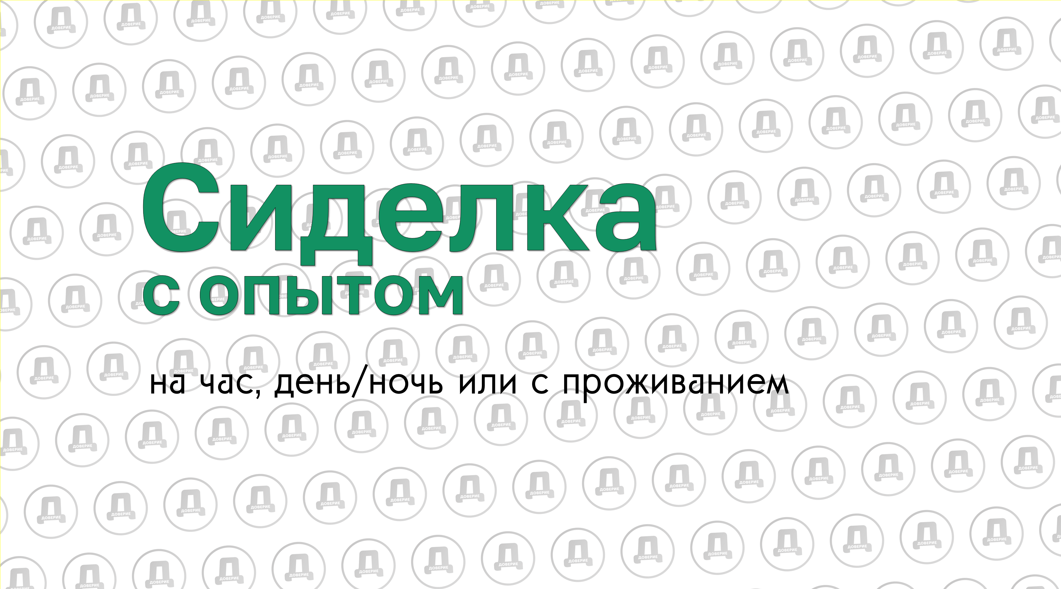 Доверие, ООО Курск - телефон, адрес, контакты. Отзывы о Доверие (Курск),  вакансии