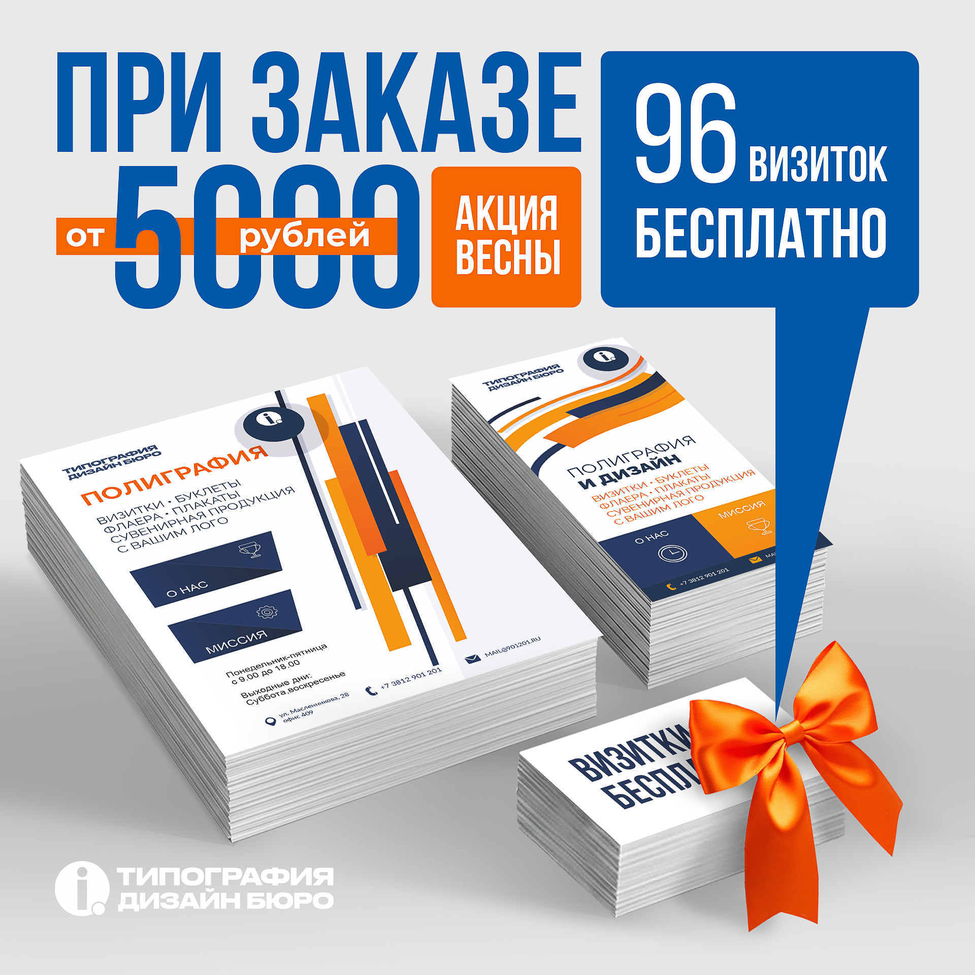 Напечатаем 96 визиток бесплатно