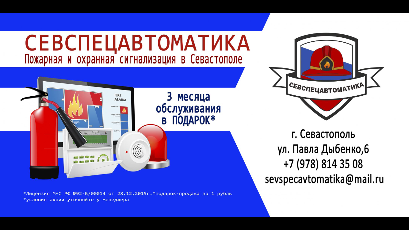 Ооо безопасность отзывы. ООО пожарная безопасность Севастополя. Месяц обслуживания в подарок. В подарок 3 месяца обслуживания. Уровень безопасности в Севастополе.