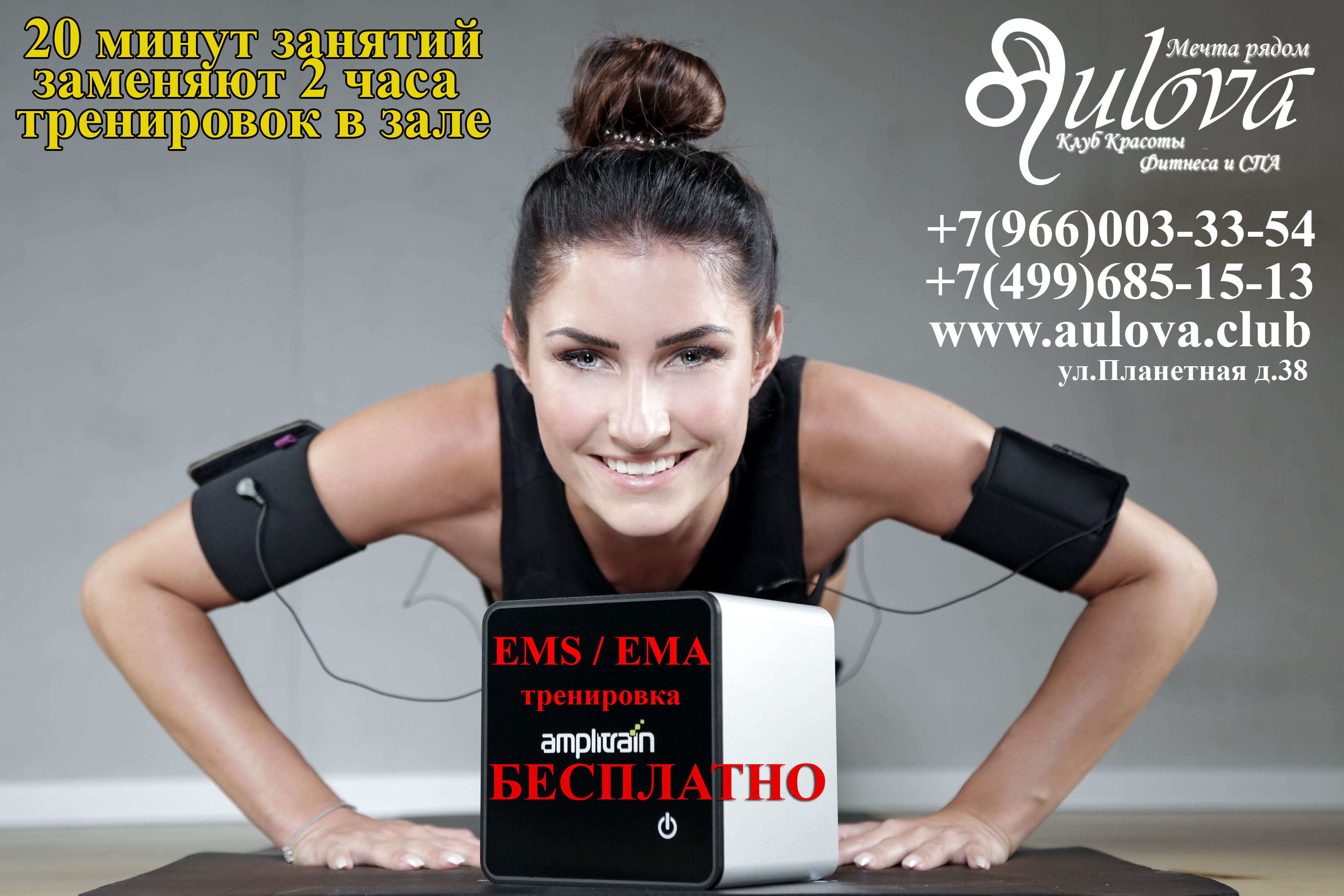 Aulova
Клуб красоты и фитнеса