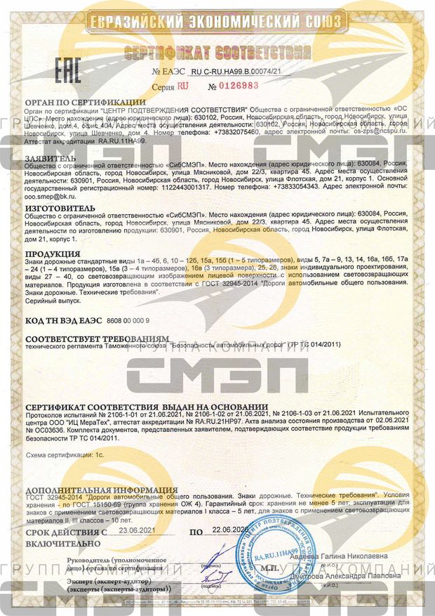 сертификат ГОСТ 32945-2014